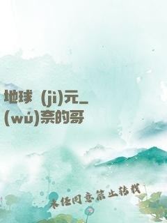 地球紀(jì)元
