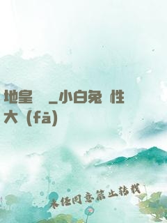 地皇傳說