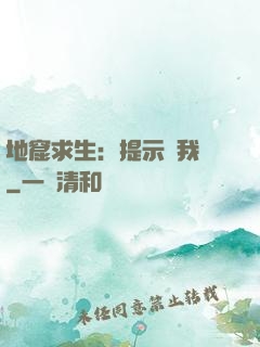 地窟求生：提示帶我飛