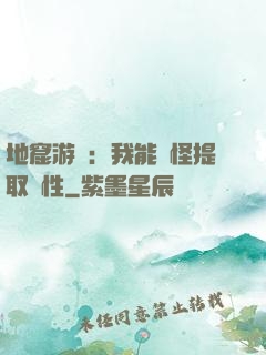 地窟游戲：我能殺怪提取屬性