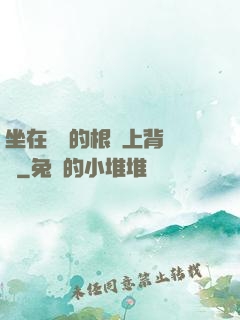 坐在學長的根莖上背單詞