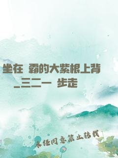 坐在學霸的大紫根上背單詞