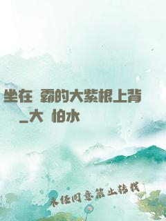 坐在學霸的大紫根上背單詞