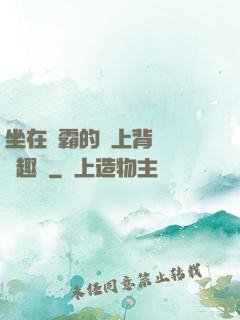 坐在學霸的雞上背單詞筆趣閣