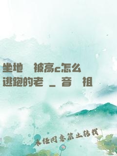 坐地鐵車被高c怎么辦逃跑的老師