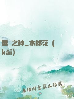 垂釣之神
