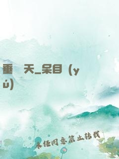垂釣諸天