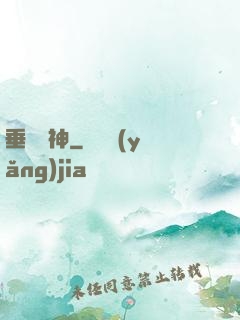 垂釣諸神
