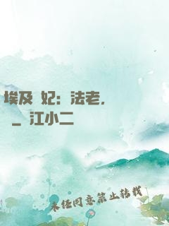 埃及寵妃：法老，別貪歡