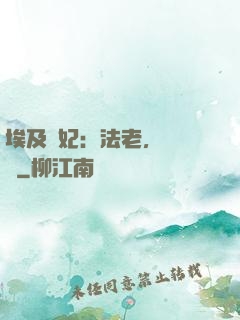 埃及寵妃：法老，別貪歡