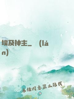 埃及神主