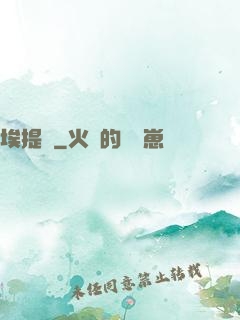 埃提亞