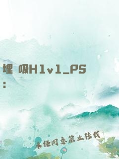 埋頭吸H1v1