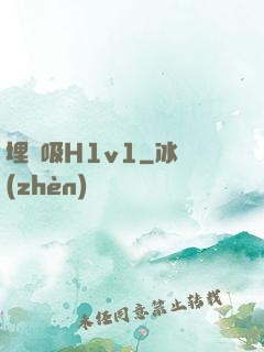 埋頭吸H1v1