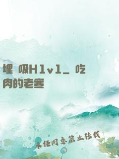 埋頭吸H1v1