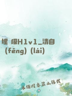 埋頭吸H1v1