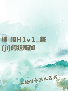 埋頭吸H1v1