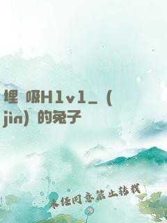埋頭吸H1v1
