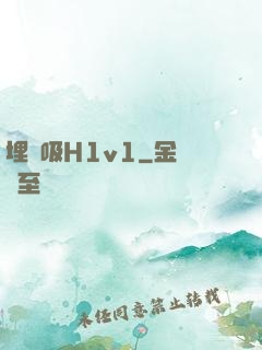 埋頭吸H1v1