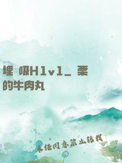 埋頭吸H1v1