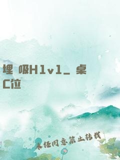 埋頭吸H1v1