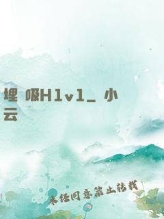 埋頭吸H1v1