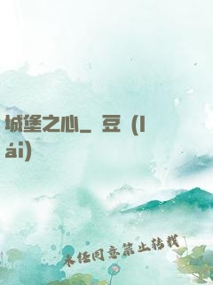 城堡之心