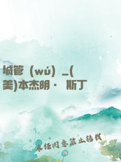 城管無(wú)敵