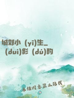 城郊小醫(yī)生