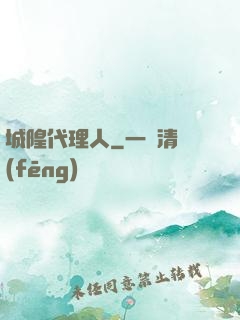 城隍代理人