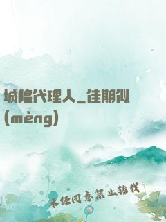 城隍代理人