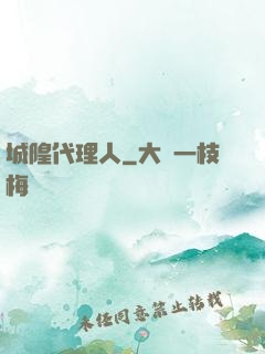 城隍代理人