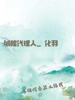城隍代理人