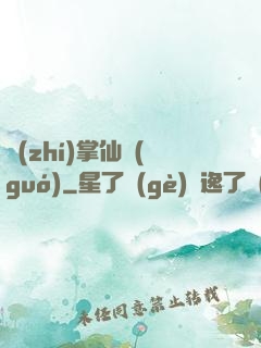 執(zhí)掌仙國(guó)