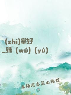 執(zhí)掌好萊塢