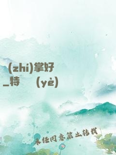 執(zhí)掌好萊塢