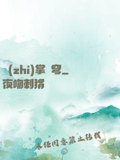 執(zhí)掌蒼穹