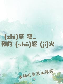 執(zhí)掌蒼穹