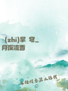 執(zhí)掌蒼穹
