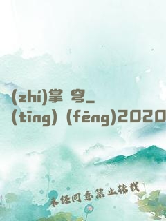 執(zhí)掌蒼穹