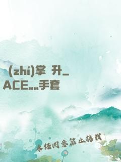 執(zhí)掌飛升