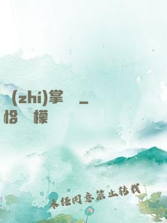 執(zhí)掌龍宮