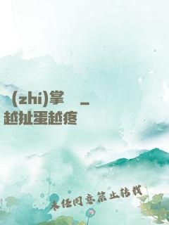 執(zhí)掌龍宮