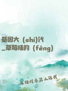 基因大時(shí)代