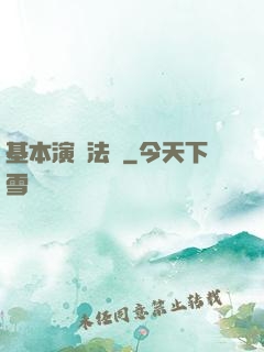 基本演繹法則