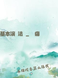 基本演繹法則