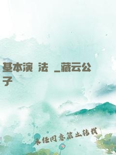 基本演繹法則