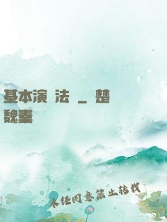 基本演繹法則