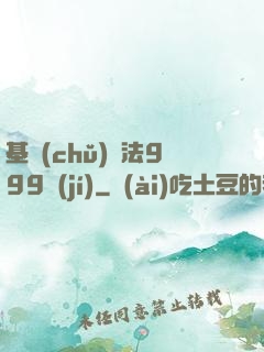 基礎(chǔ)劍法999級(jí)