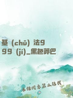 基礎(chǔ)劍法999級(jí)